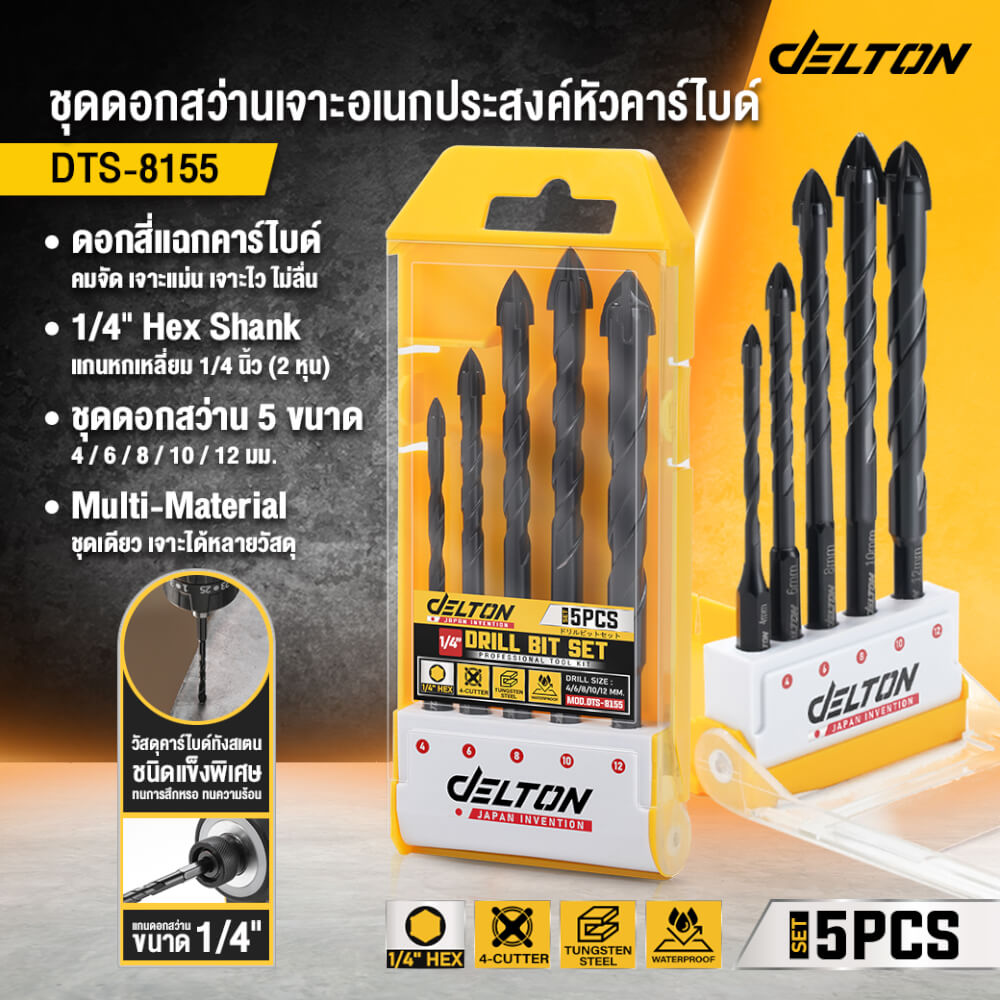 ชุดดอกสว่าน DELTON รุ่น DTS-8155 แพ็ก 5 ชิ้น_8